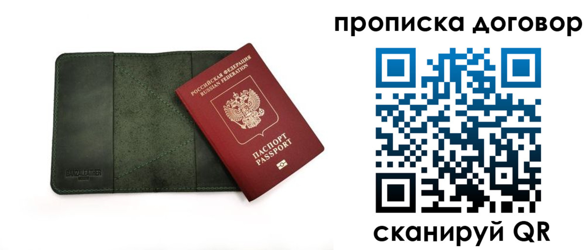 прописка для работы в Озёрах