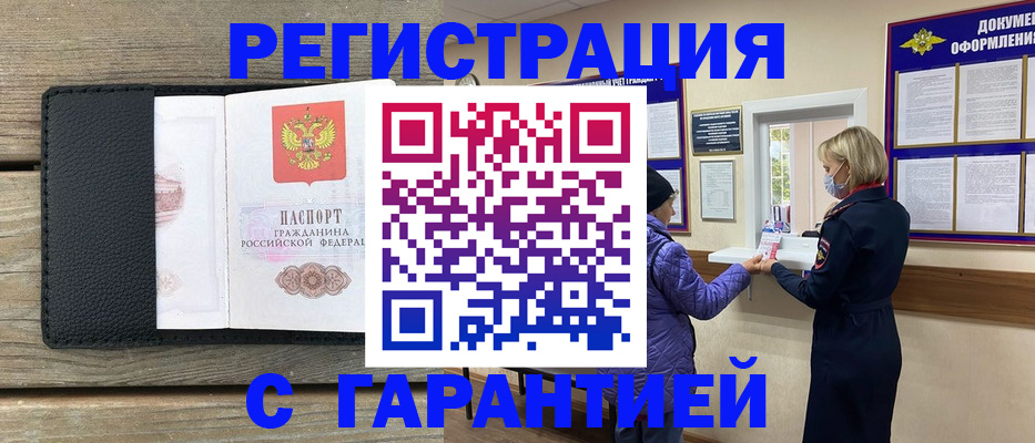 временная регистрация собственник в Озёрах