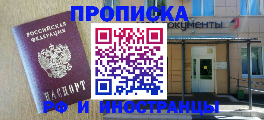 временная регистрация недорого в Озёрах