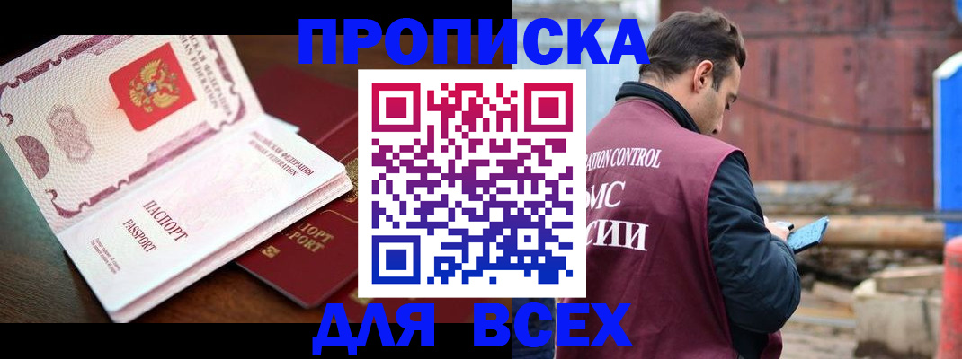 временная регистрация в квартире в Озёрах