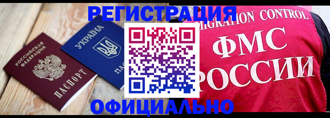 прописка штамп в Озёрах